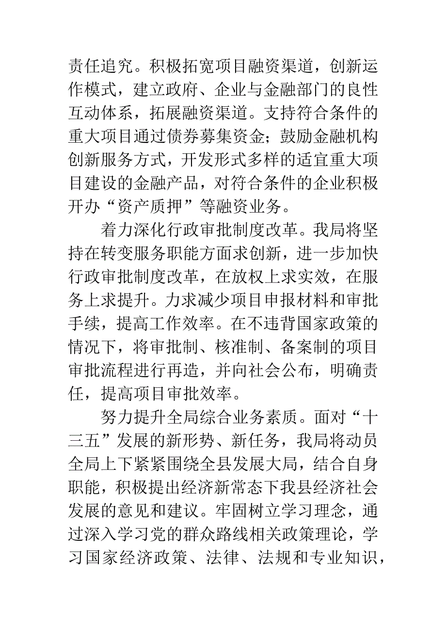 县发展和改革局20XX年工作计划.docx_第3页