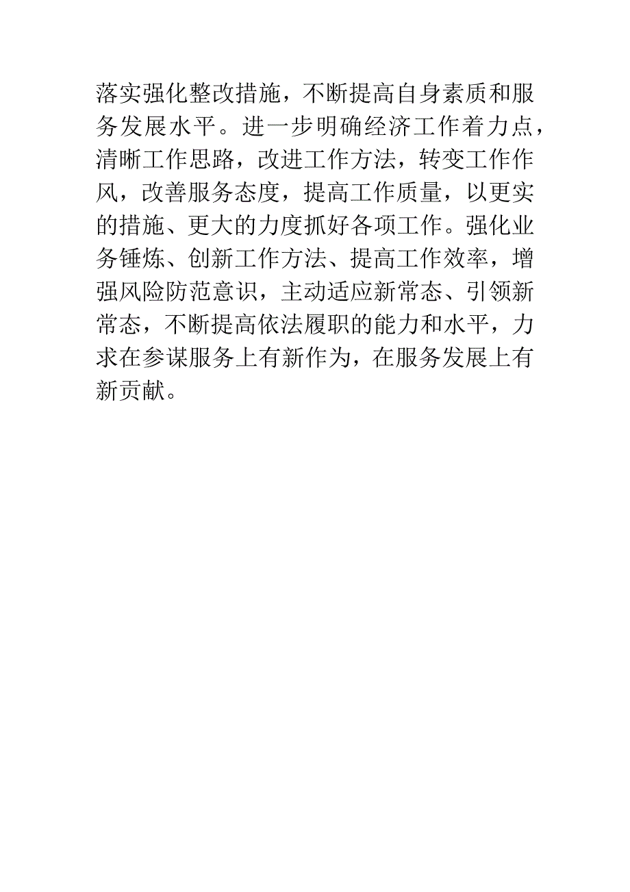 县发展和改革局20XX年工作计划.docx_第4页