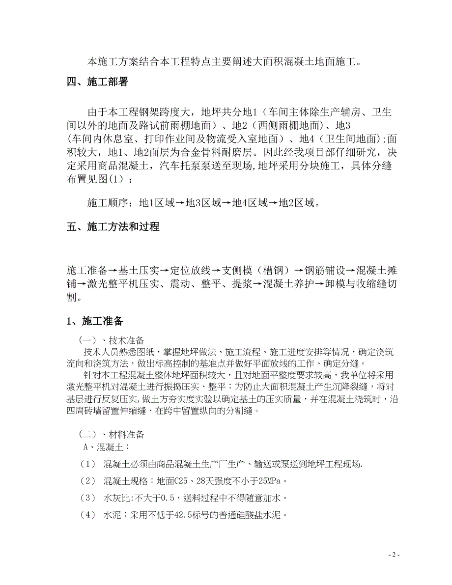 地坪施工方案71489_第3页