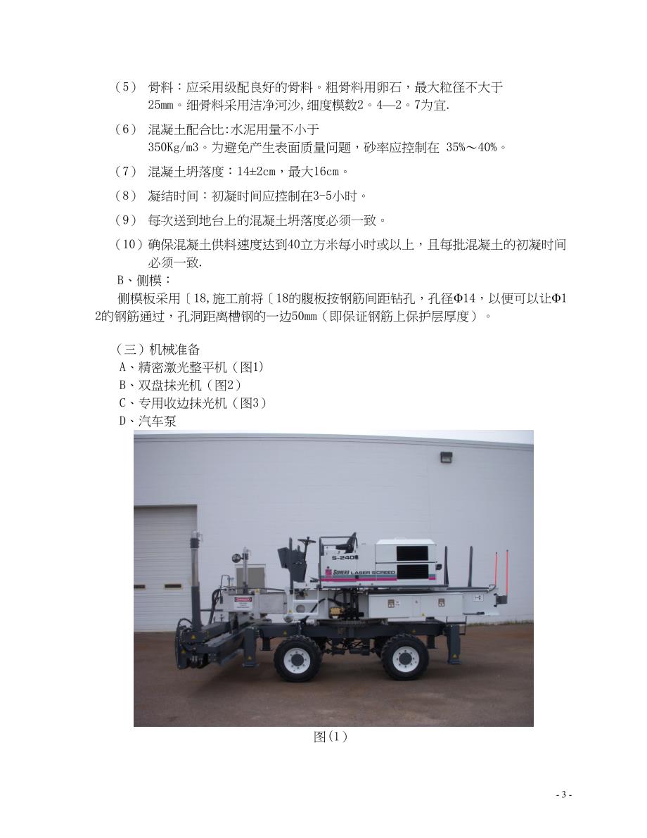 地坪施工方案71489_第4页