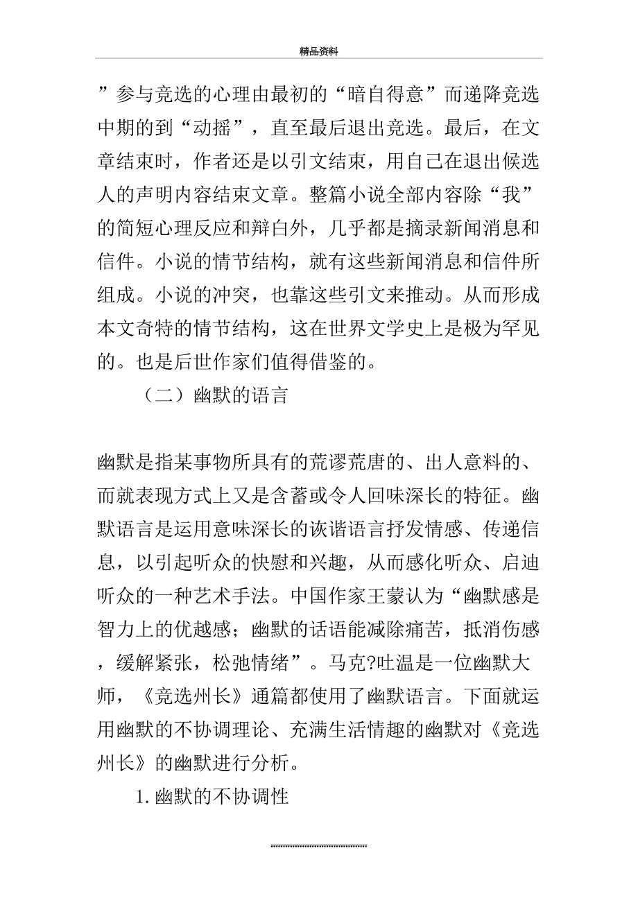 最新《竞选州长》的艺术特色和现实意义_第4页