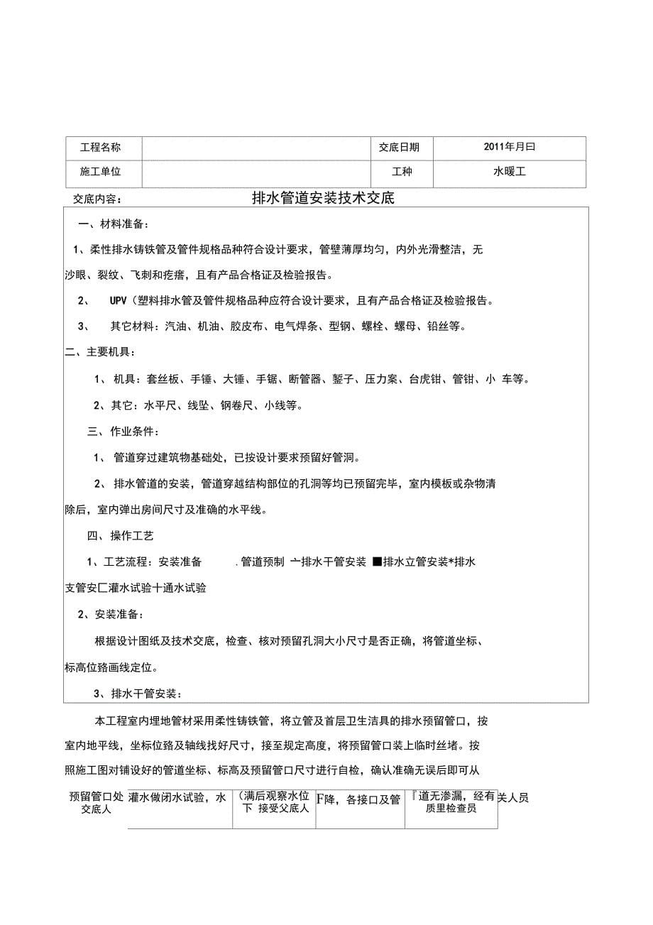 室内给排水施工技术交底_第5页