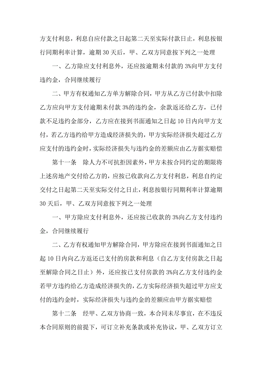 售房合同模板7篇_第3页