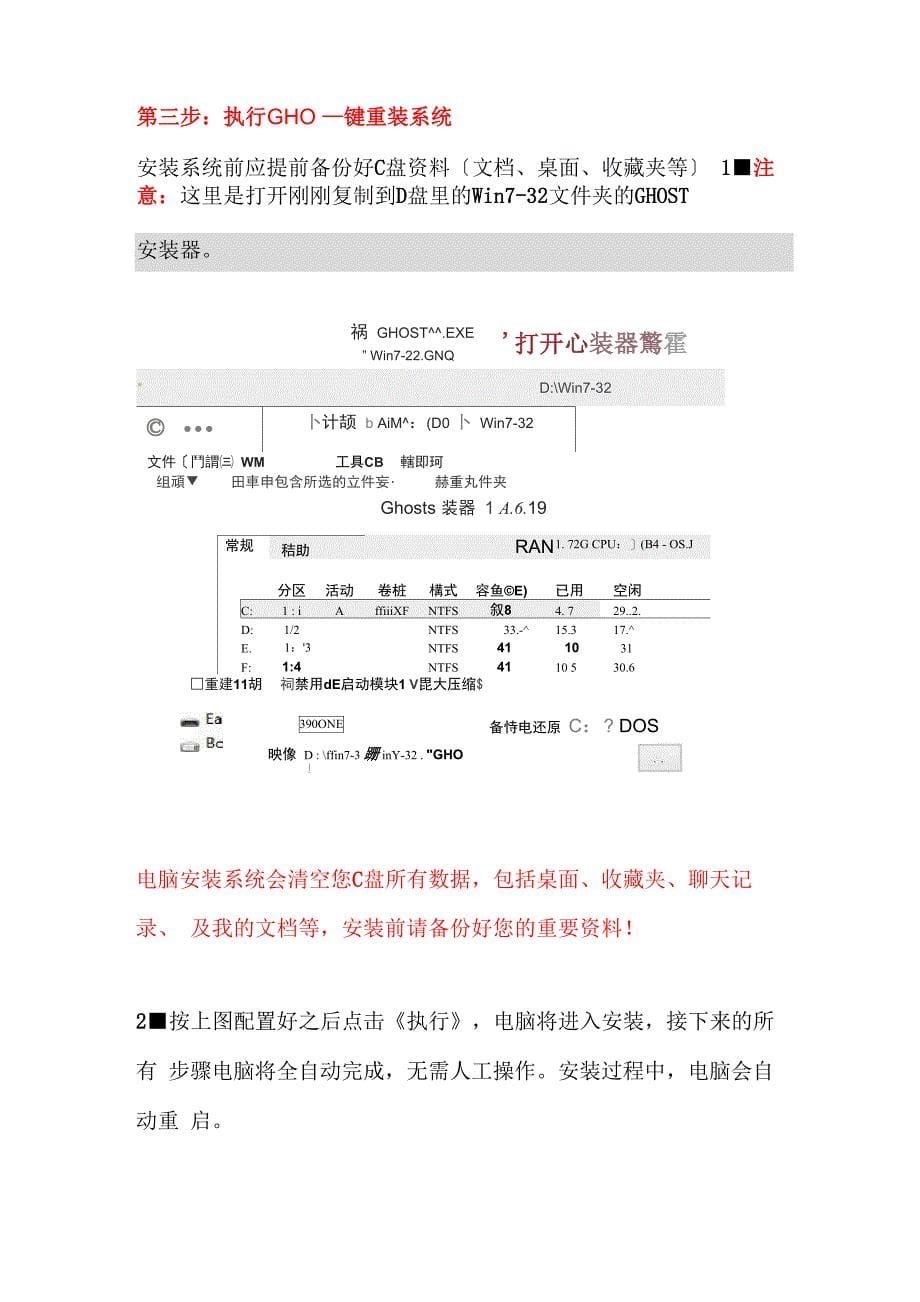 优盘重装系统步骤[教程]_第5页