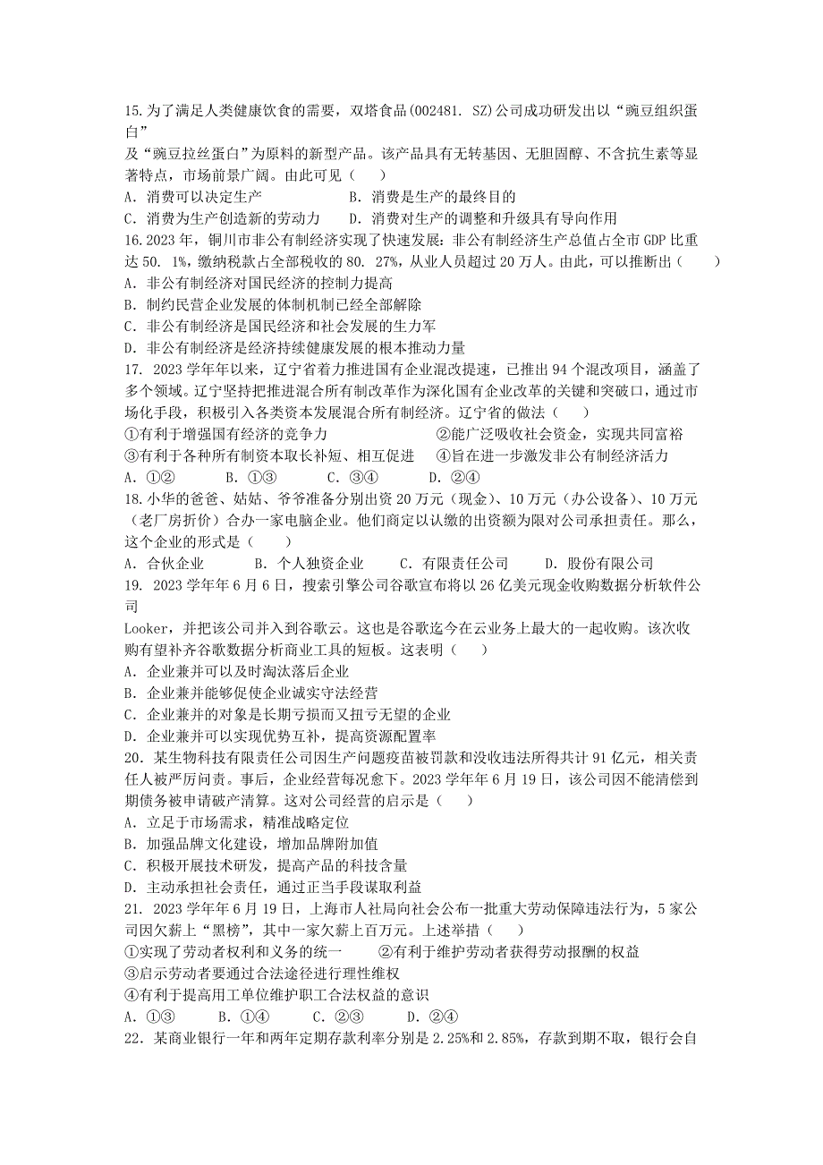 山西省河津市第二中学2023学年高一政治11月月考试题.doc_第3页