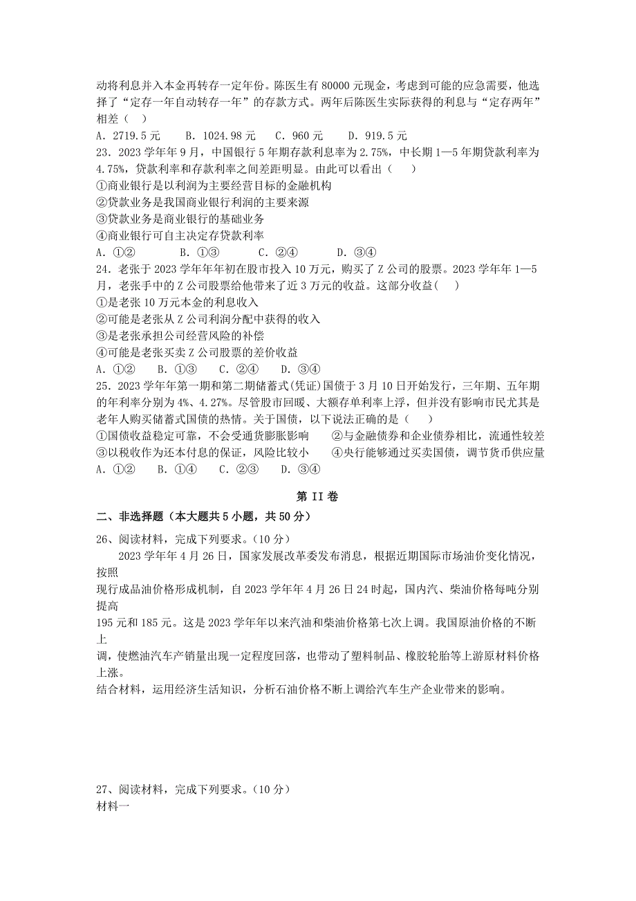 山西省河津市第二中学2023学年高一政治11月月考试题.doc_第4页