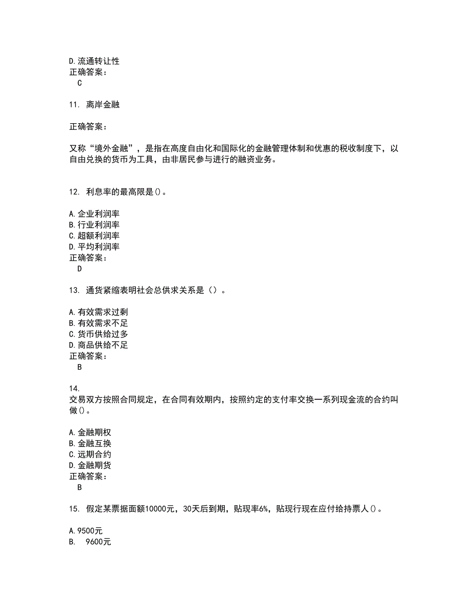 2022自考专业(金融)试题(难点和易错点剖析）含答案63_第3页