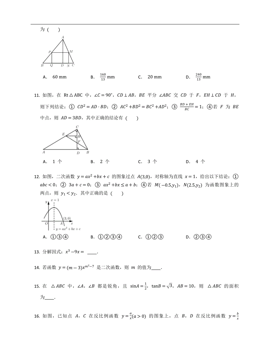 2022年广东深圳龙岗区深圳实验学校坂田校区九上期中数学试卷（含答案）_第3页