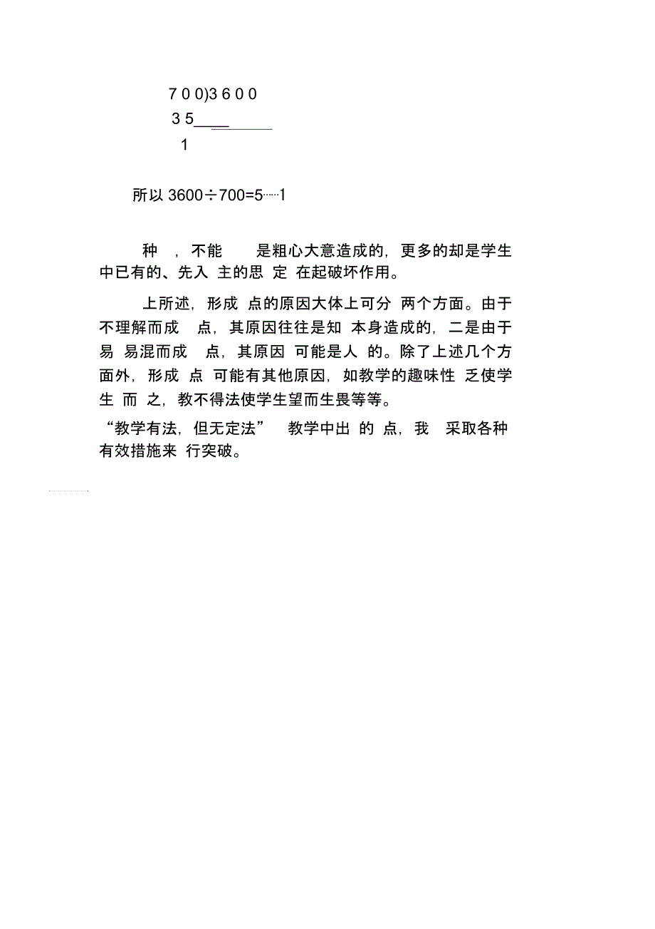 教学难点的突破_第4页