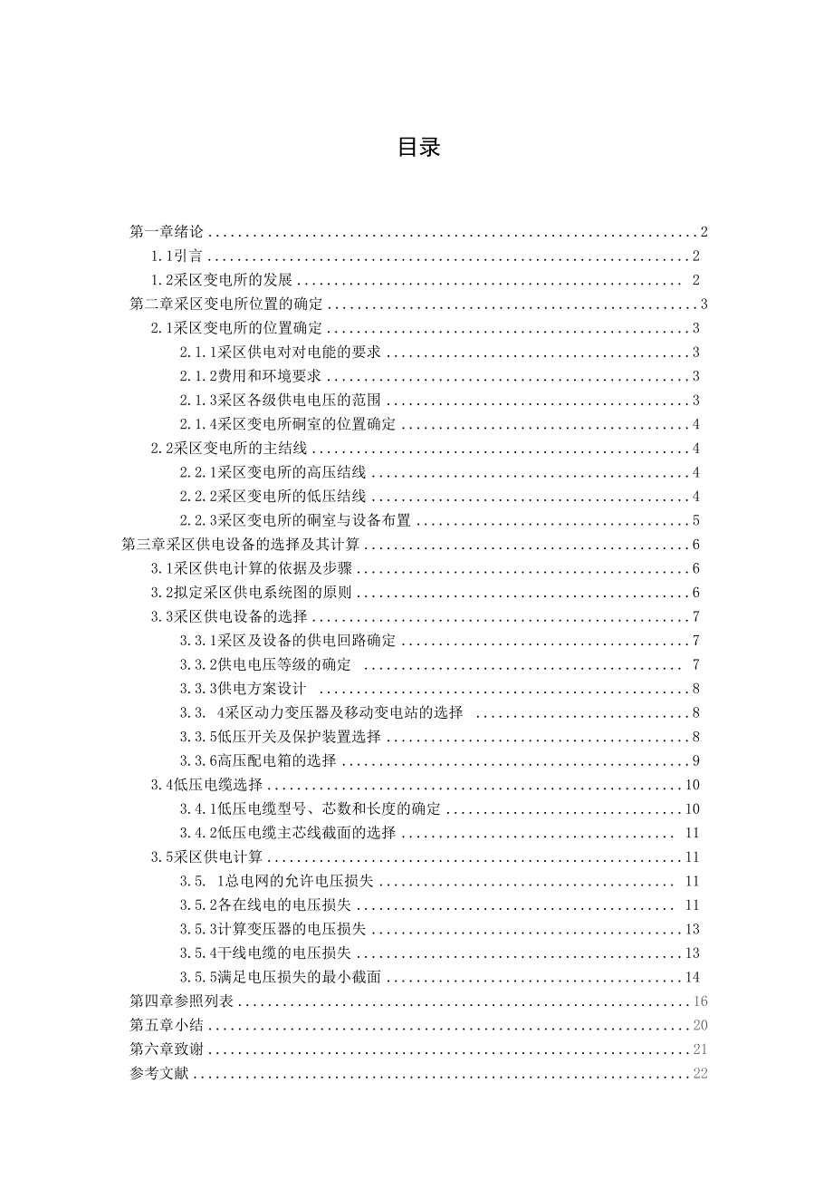 矿山机电毕业设计_第3页