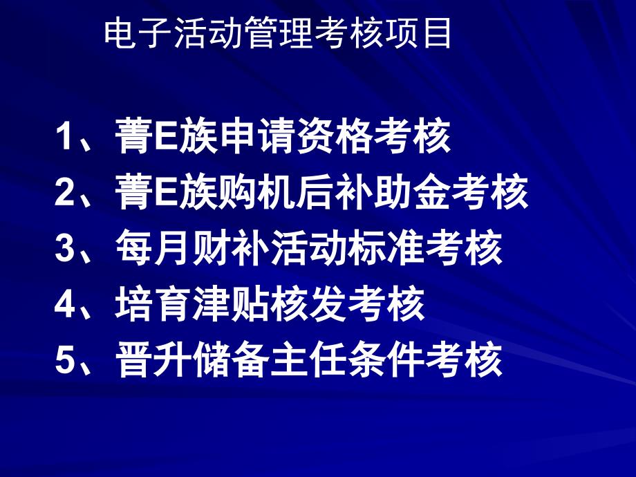 保险公司电子化活动管理操作培训_第3页