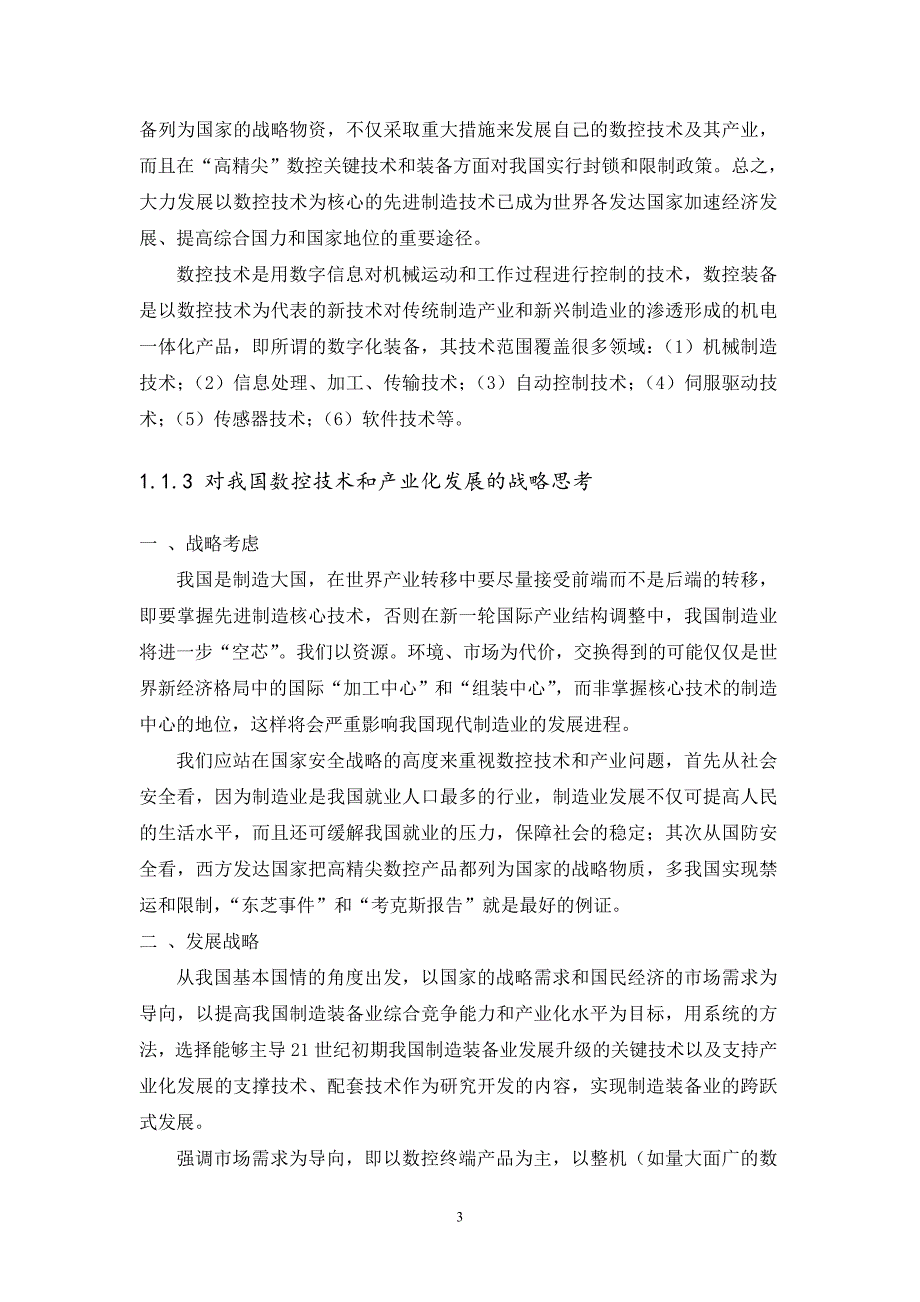 C616数控车床改造设计及典型零件数控编程设计说明书.doc_第3页