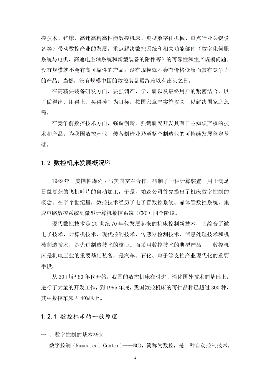 C616数控车床改造设计及典型零件数控编程设计说明书.doc_第4页