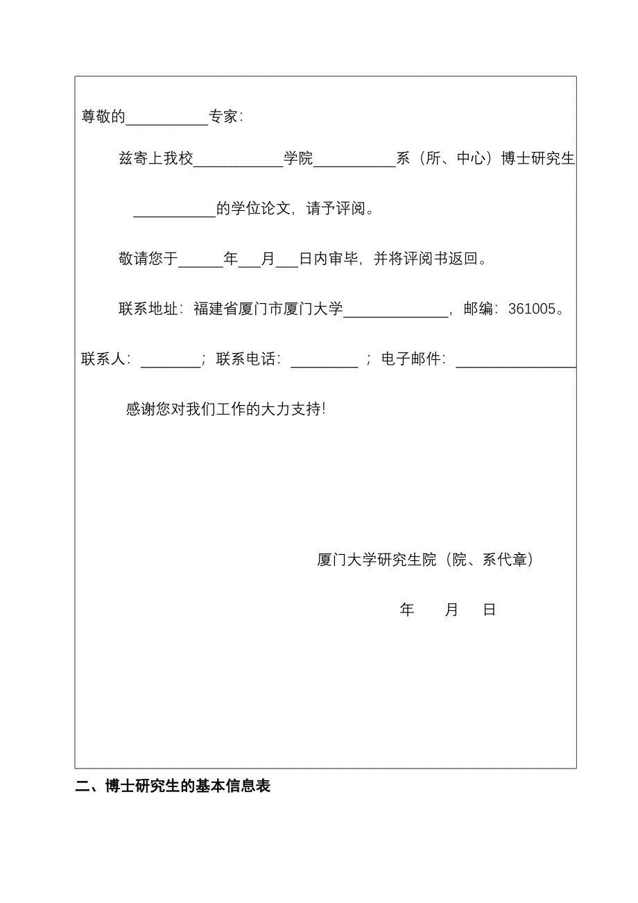 博士学位评阅书(自然科学和工程科学类).doc_第3页