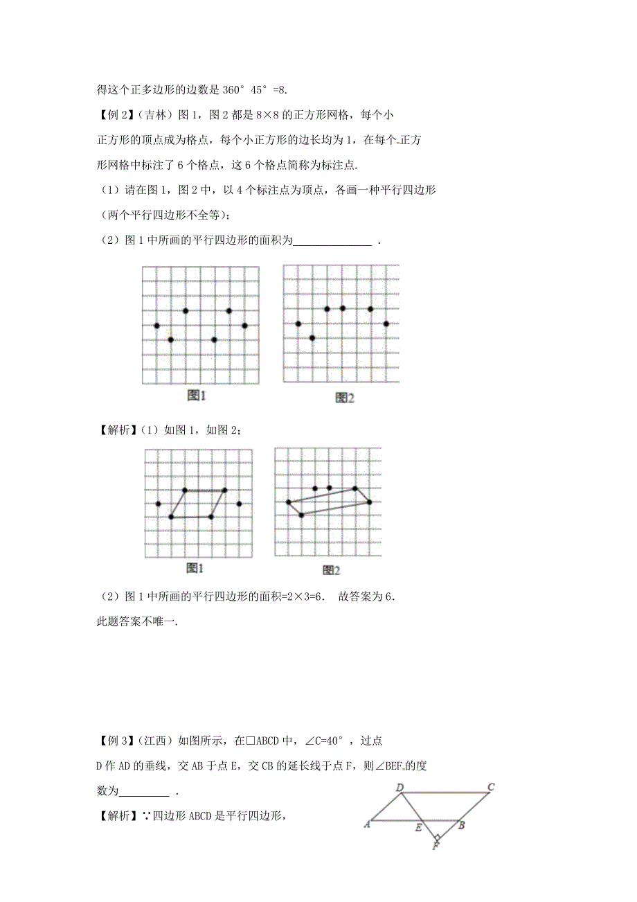 （安徽地区）中考数学复习第六单元四边形第26课时多边形与平行四边形教案_第2页