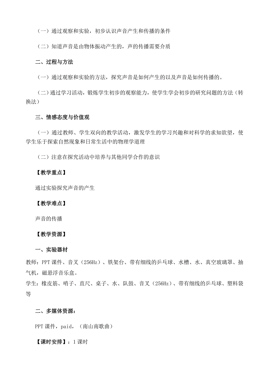 一、声音的产生与传播1_第3页