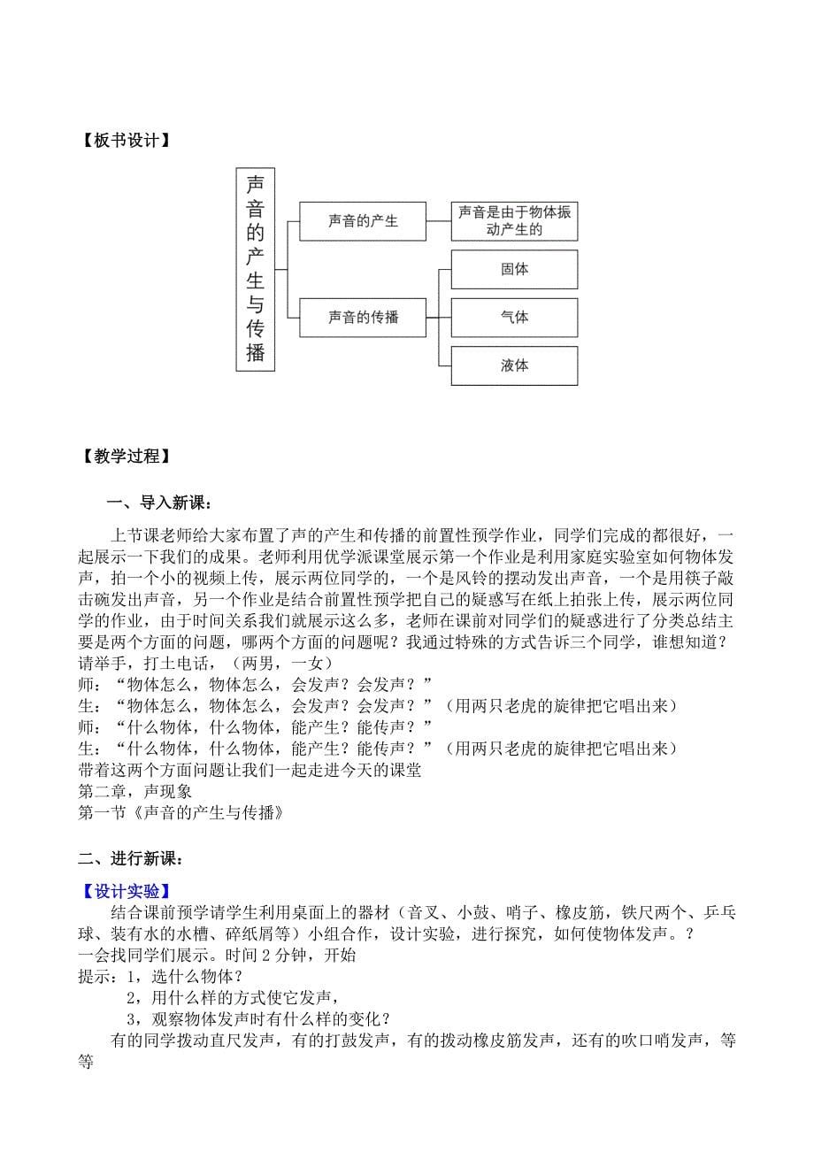 一、声音的产生与传播1_第5页