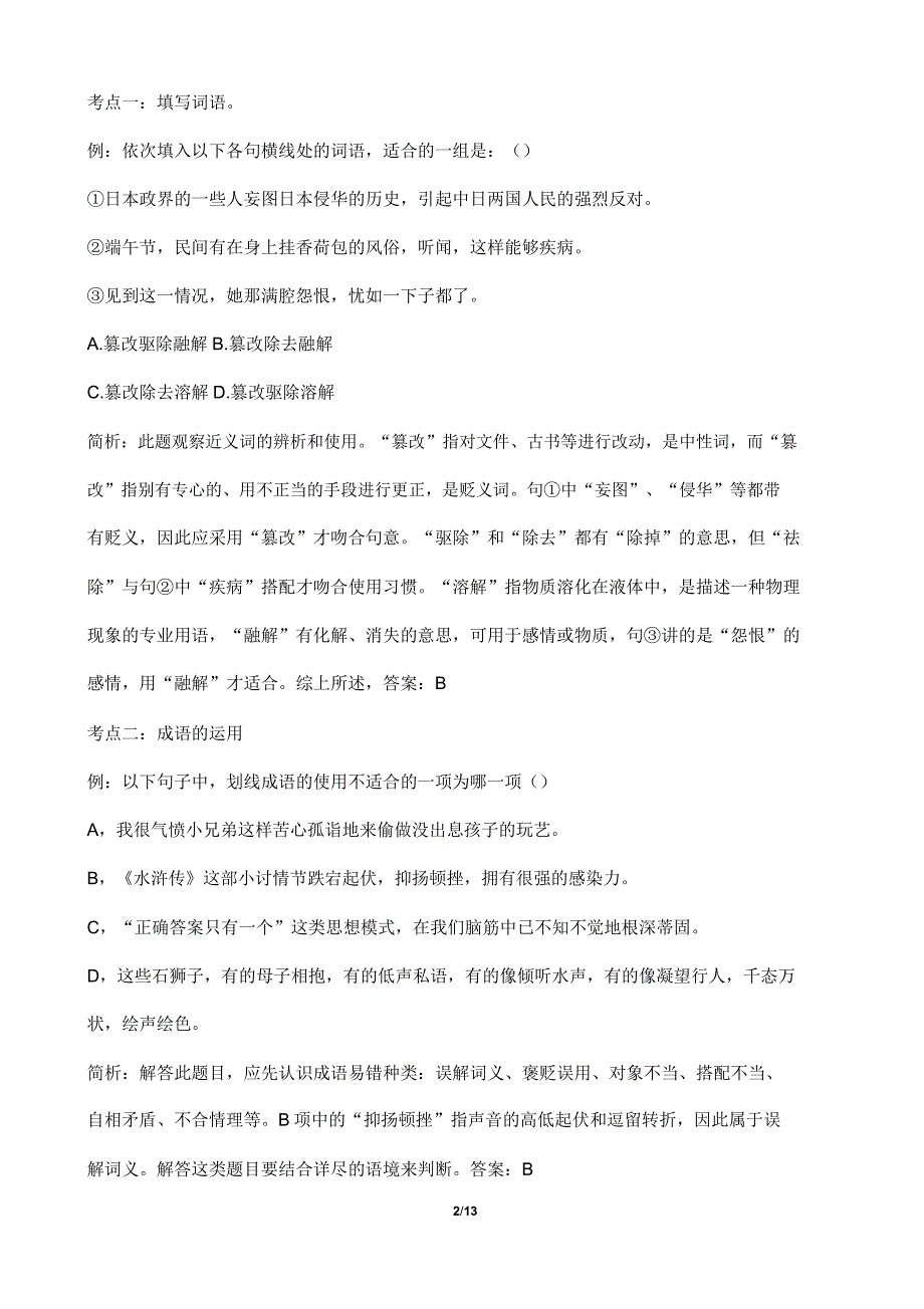 中考语文词语理解和运用考点与典型题型专项解析.doc_第2页