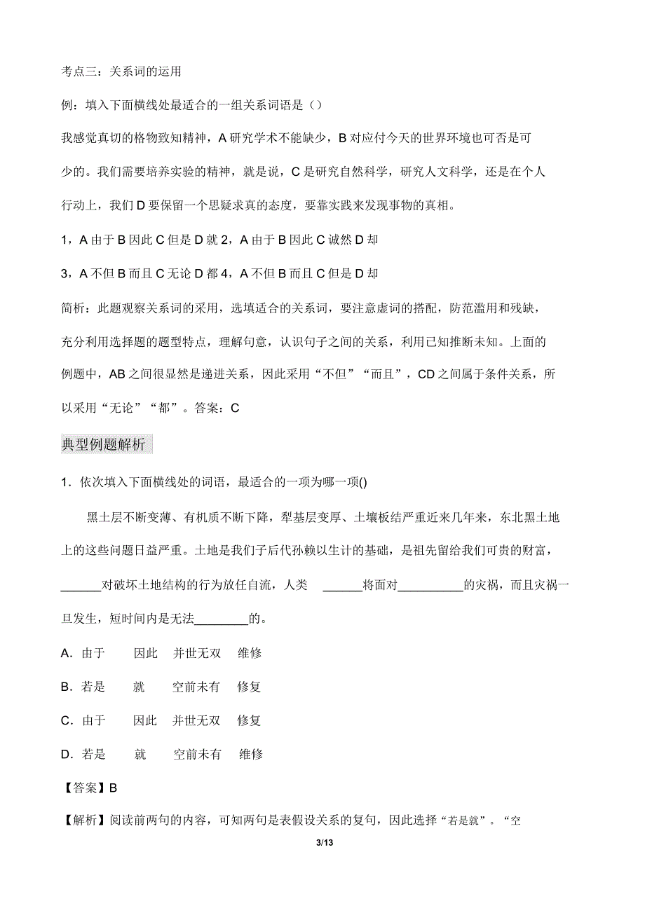 中考语文词语理解和运用考点与典型题型专项解析.doc_第3页