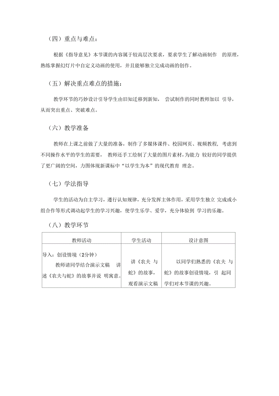 设置动画效果课程设计教材分析这节课归属于实施指导意见_第2页