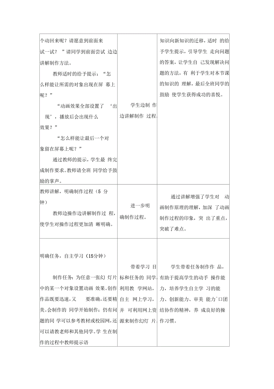 设置动画效果课程设计教材分析这节课归属于实施指导意见_第4页