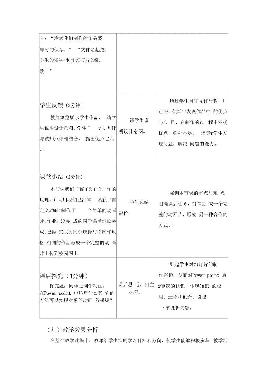 设置动画效果课程设计教材分析这节课归属于实施指导意见_第5页