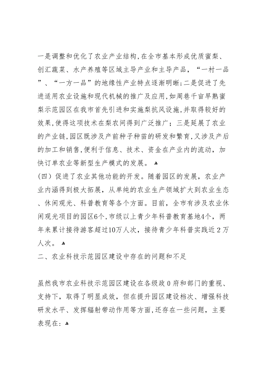 关于我市现代农业项目建设情况的视察报告_第3页