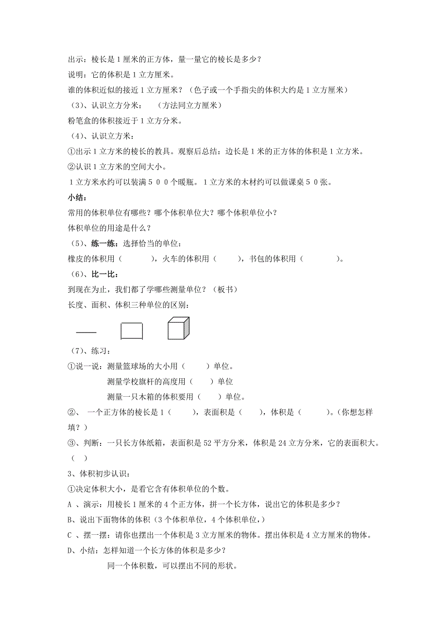 长方体和正方体.docx_第2页