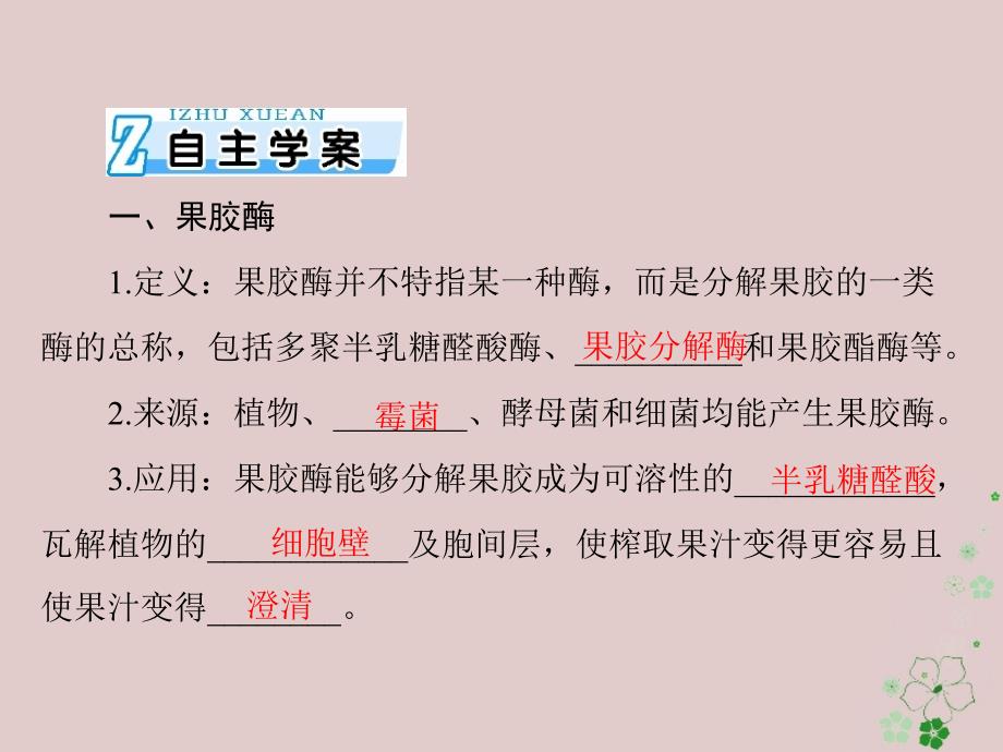 生物生物技术实践 3 酶的研究与应用 选修1_第3页