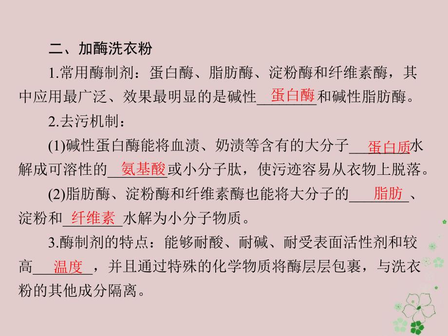 生物生物技术实践 3 酶的研究与应用 选修1_第4页