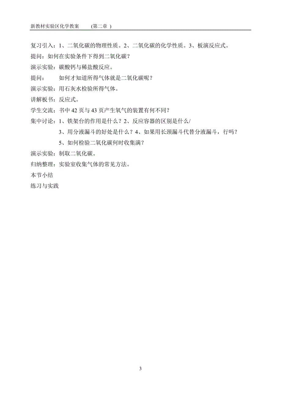 23 奇妙的二氧化碳 教案2沪科版九年级上_第3页