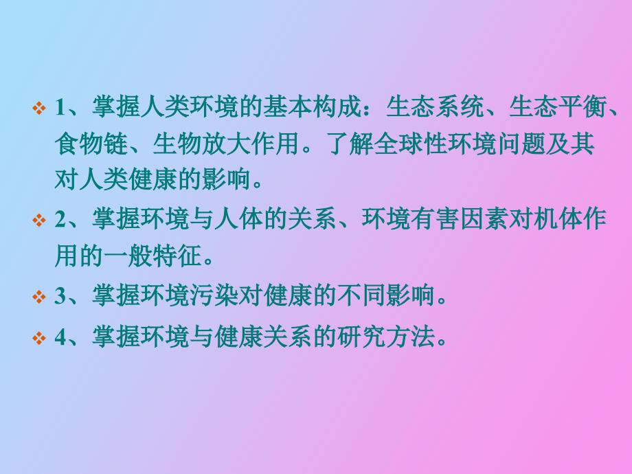 环境与健康的关系_第2页