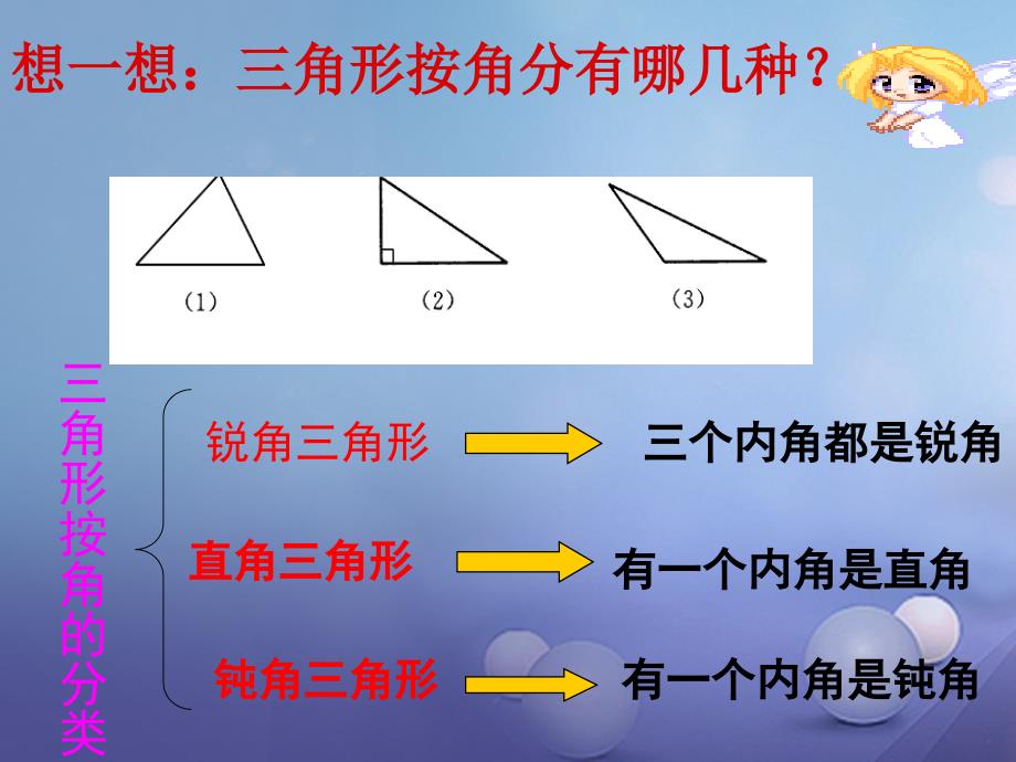 七年级数学下册4.1.2认识三角形课件2新版北师大版_第3页