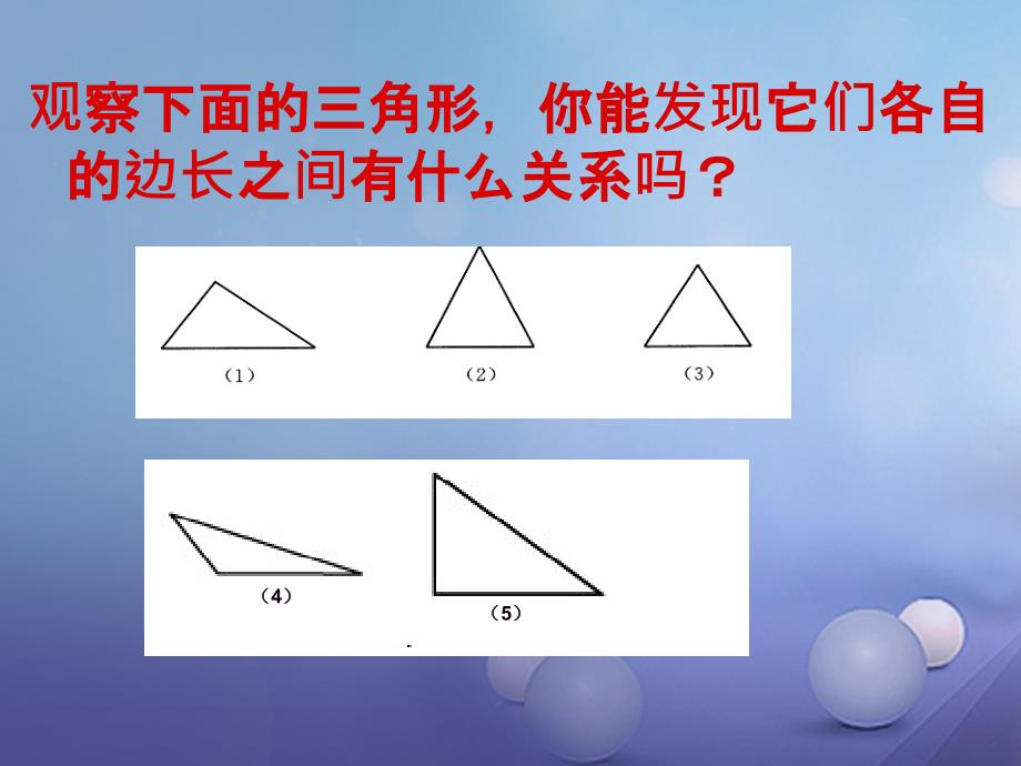 七年级数学下册4.1.2认识三角形课件2新版北师大版_第4页