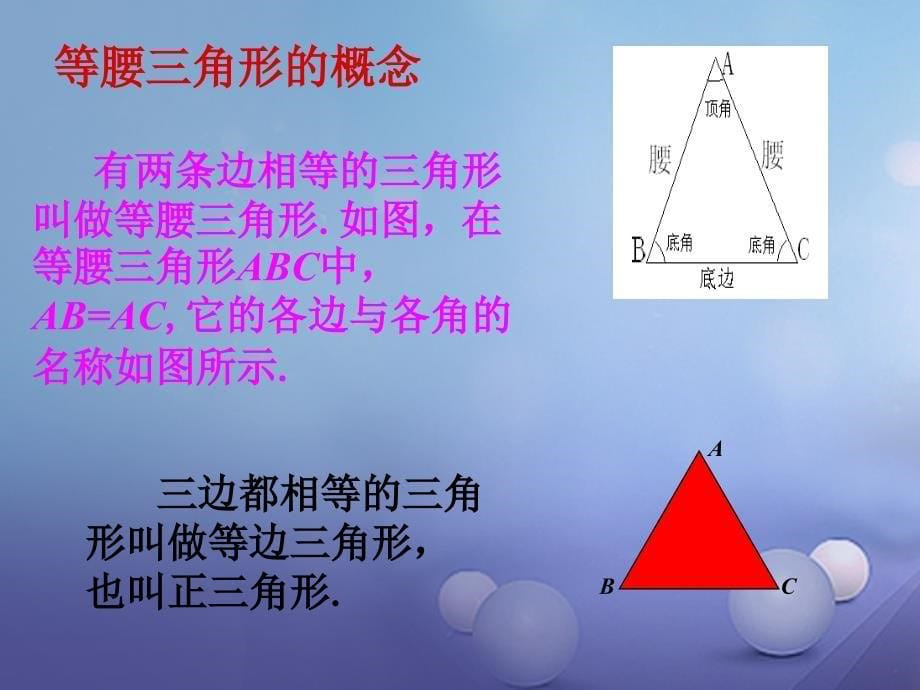 七年级数学下册4.1.2认识三角形课件2新版北师大版_第5页