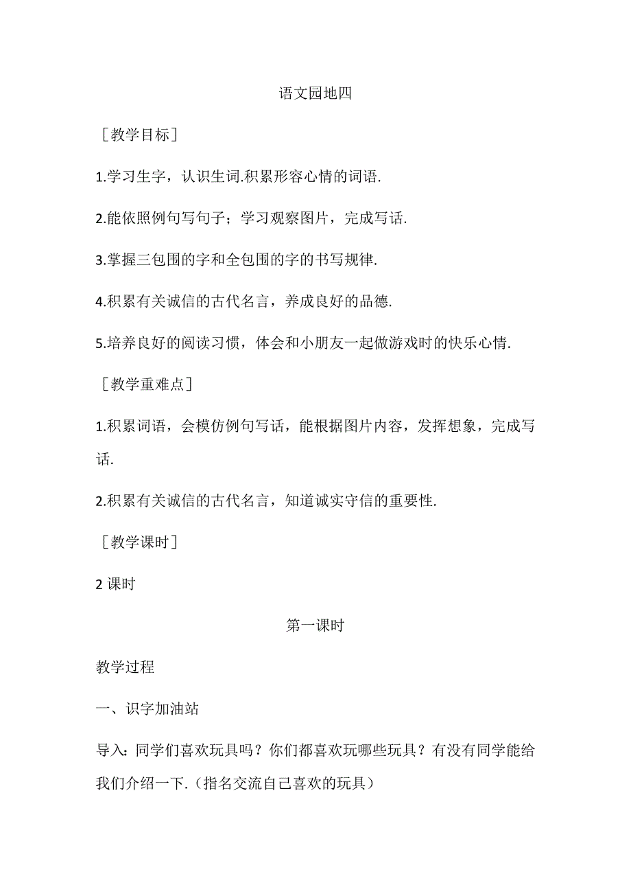 语文园地四[365].docx_第1页