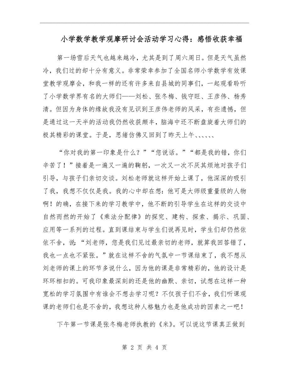 小学数学教学观摩研讨会活动学习心得：感悟收获幸福_第2页