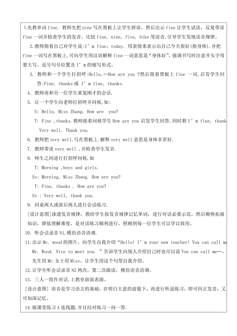 学英语学科教学设计.doc_第2页