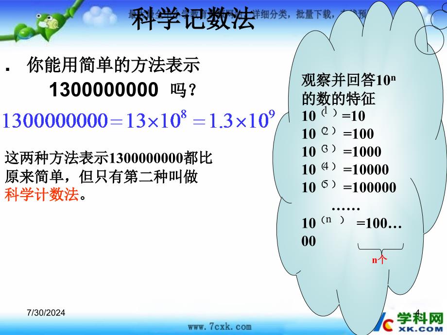 鲁教版数学六上2.10科学计数法ppt课件2_第4页