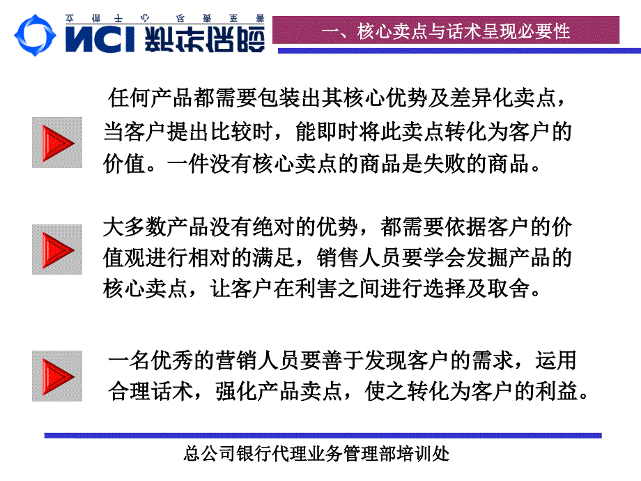 保险公司网点服务营销短训：核心卖点和话术的呈现_第3页