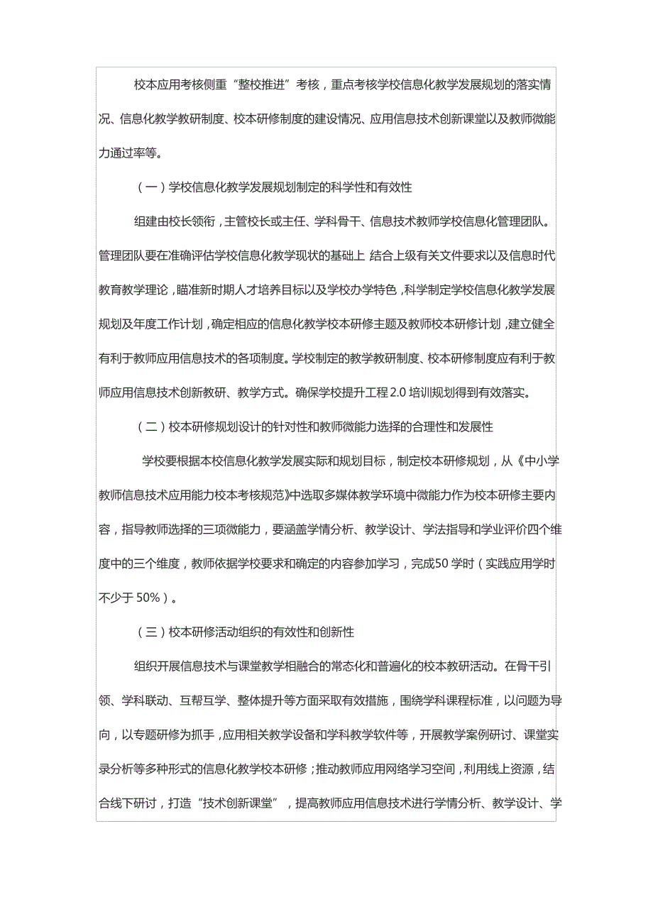 教师信息技术应用能力提升工程2.0实践应用考核标准_第2页