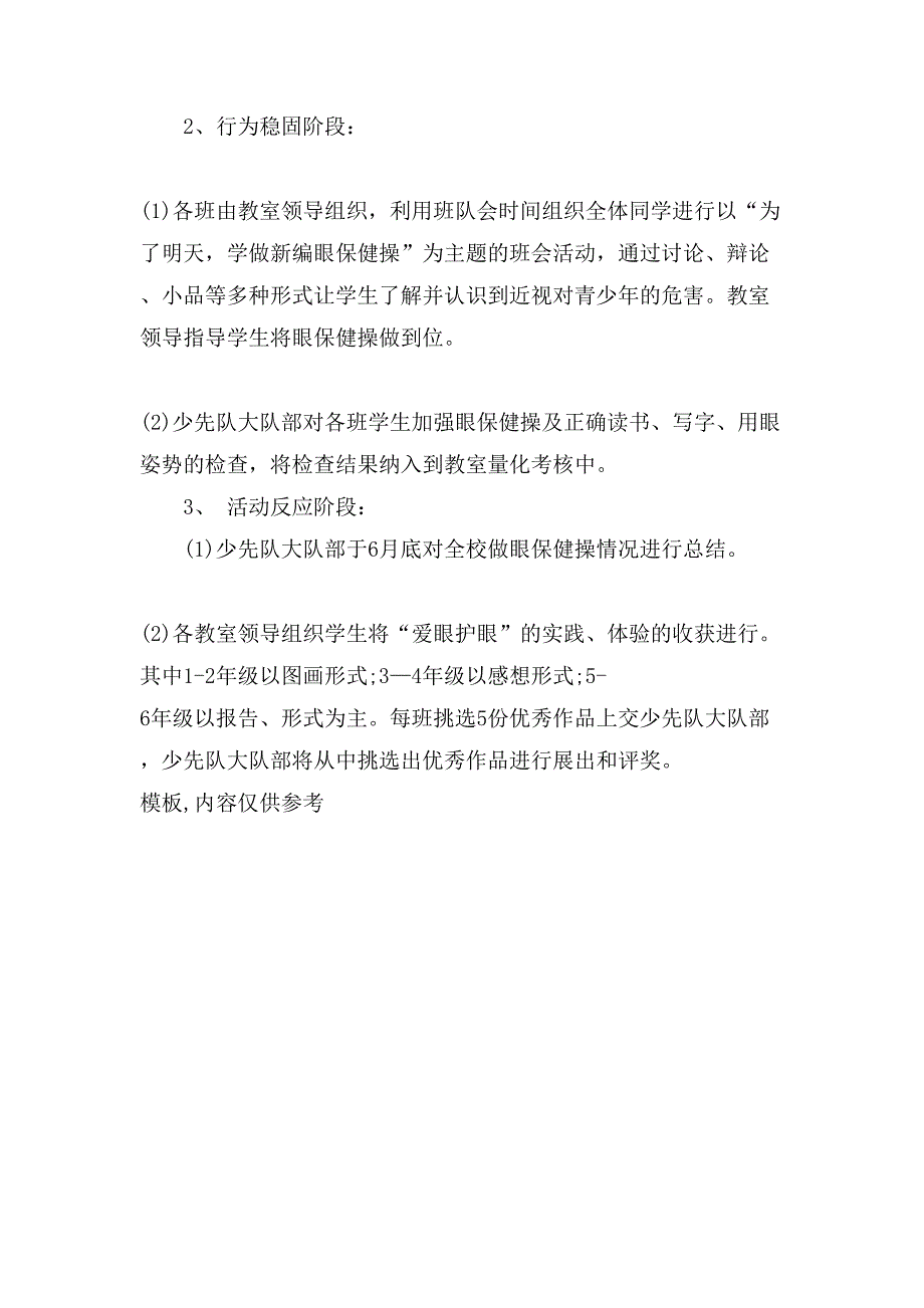 全国爱眼日活动方案.doc_第2页