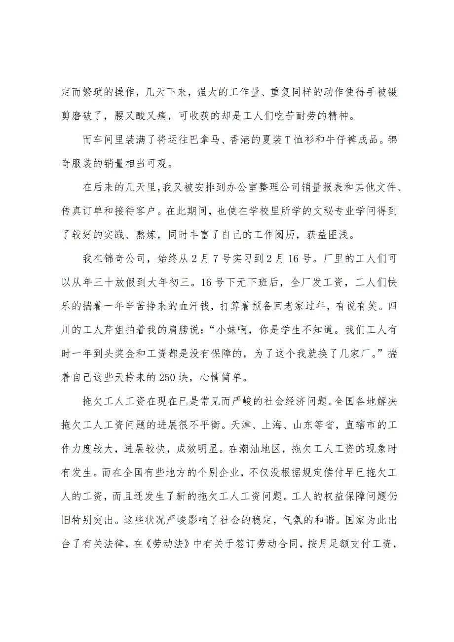 制衣有限公司寒假实践报告.docx_第2页