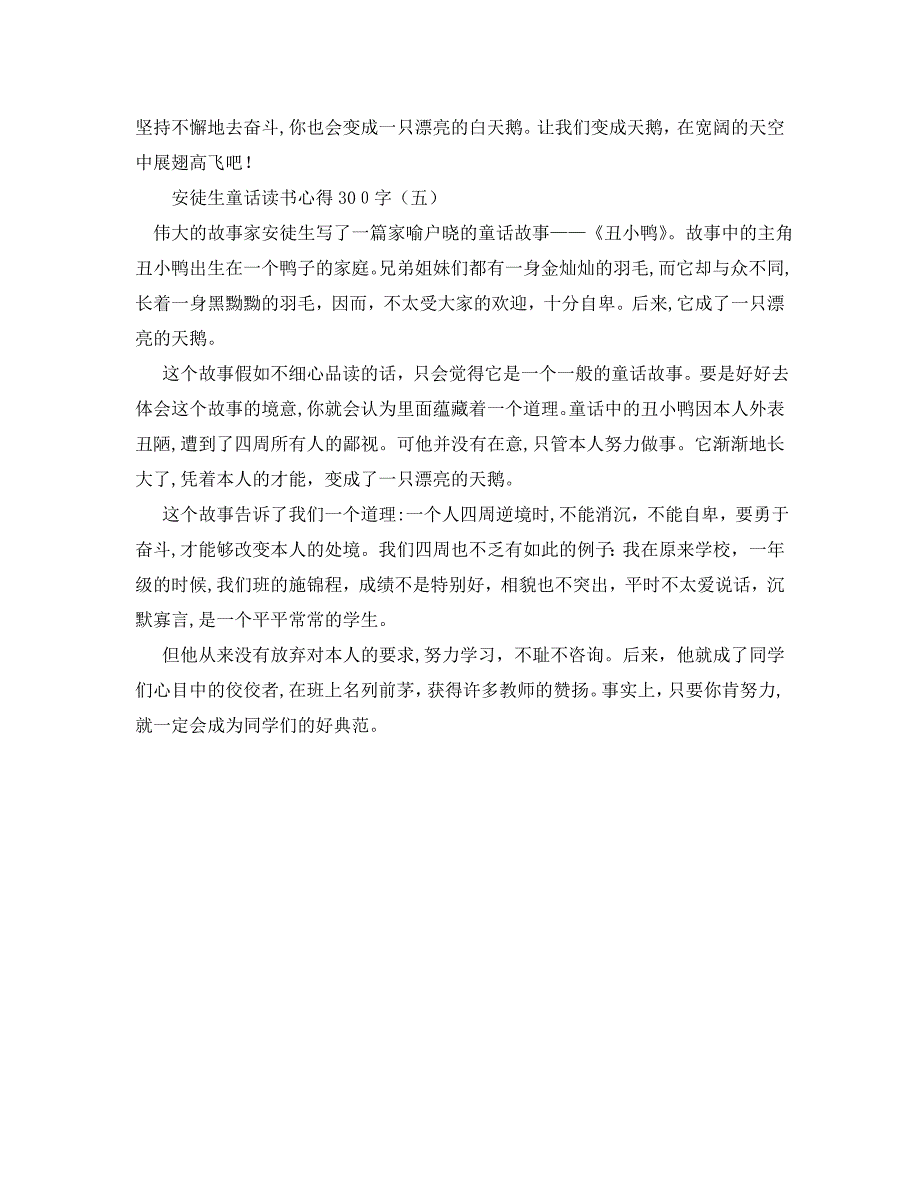 安徒生童话读书心得300字五篇_第3页