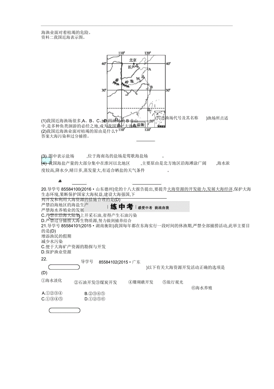 湘教版地理八年级上册34《中国海洋资源》练习题.docx_第4页