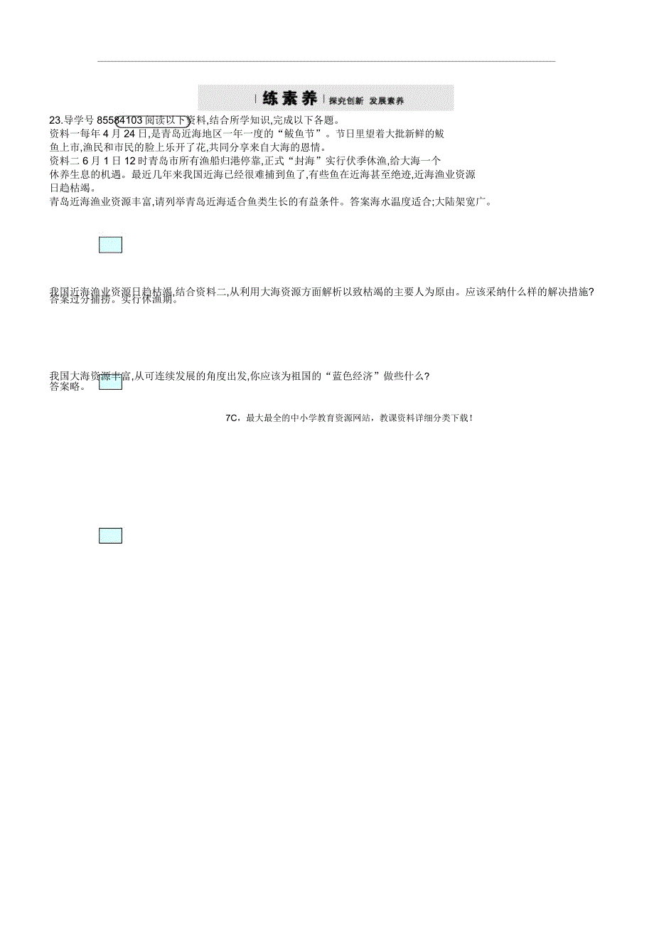 湘教版地理八年级上册34《中国海洋资源》练习题.docx_第5页