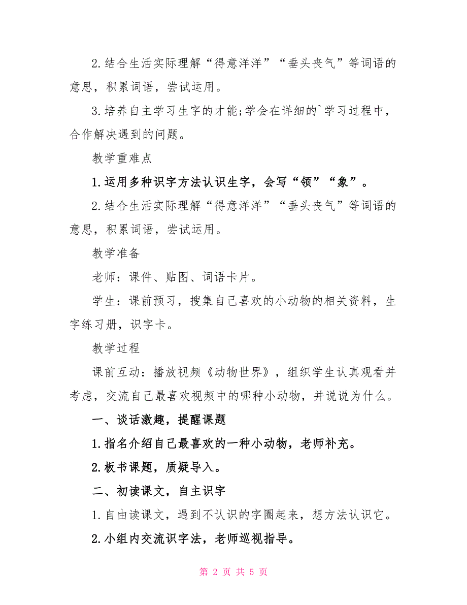 二年级语文比本领常用知识点_第2页