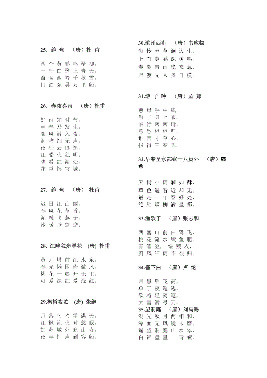 新课标小学必背古诗75首完美版_第4页