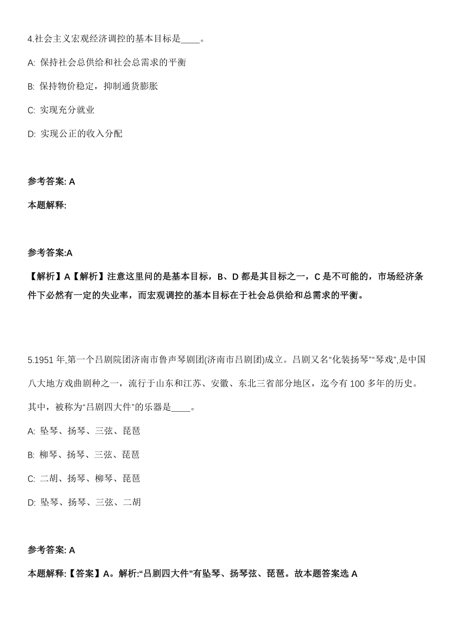 2021年07月中国科学院大学南京学院招聘10人模拟卷第五期（附答案带详解）_第3页