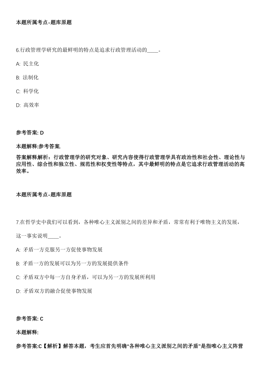 2021年07月中国科学院大学南京学院招聘10人模拟卷第五期（附答案带详解）_第4页